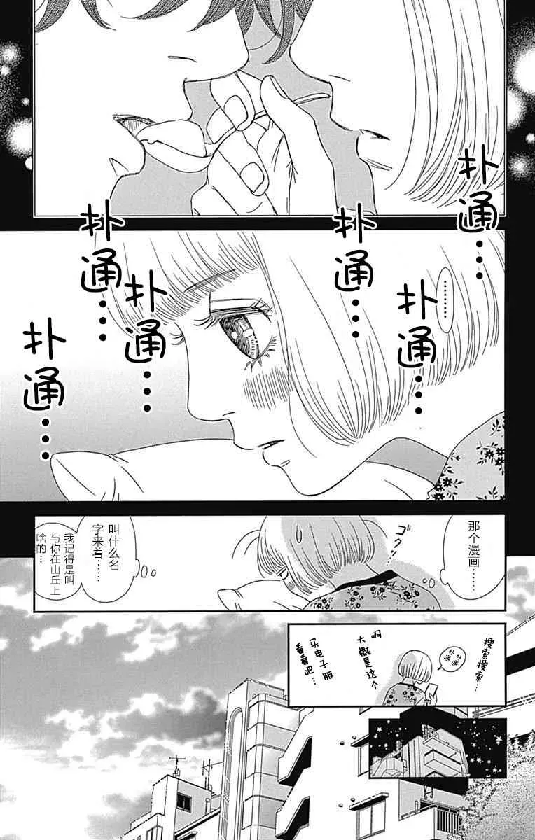 深闺中的少女 11话 第3页