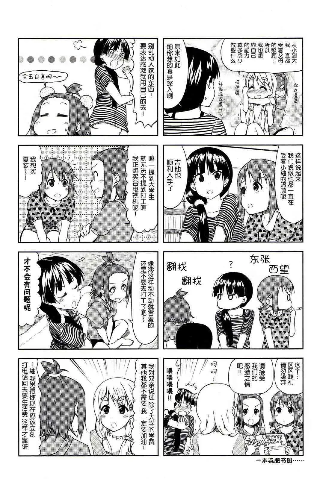 K-ON！ 大學篇04話 第3页