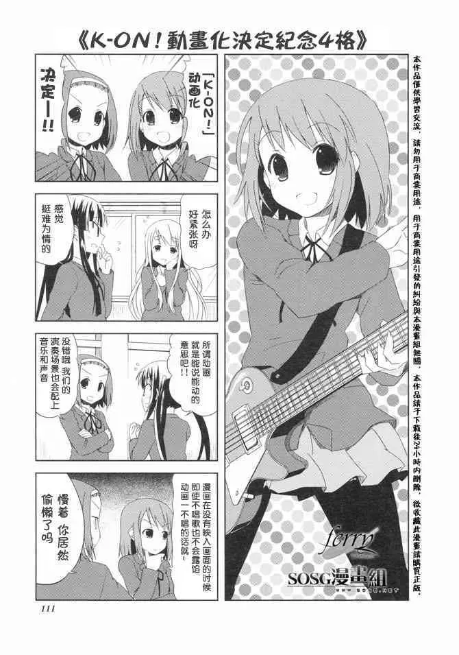 K-ON！ 短篇2 第3页