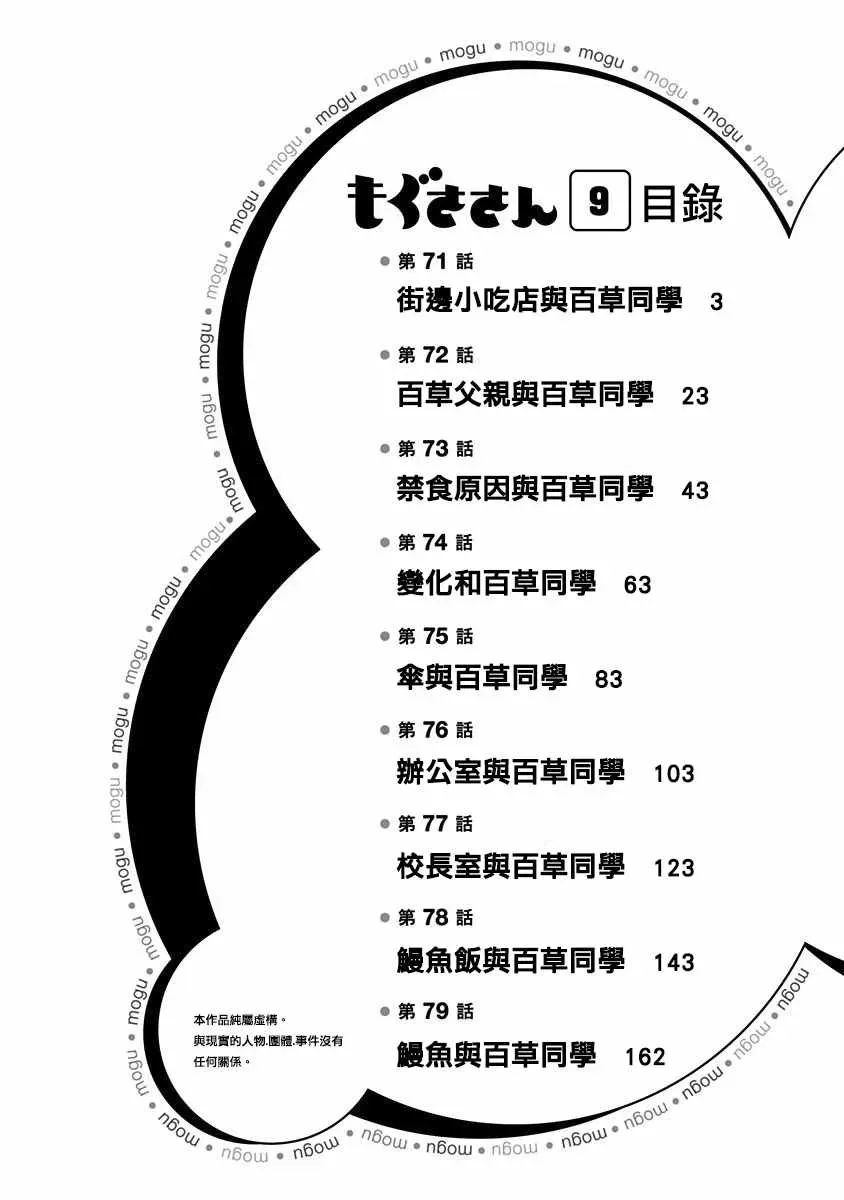 百草同学 第71话 第3页