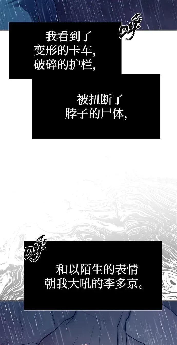 潜入！财阀学校 第74话 第3页