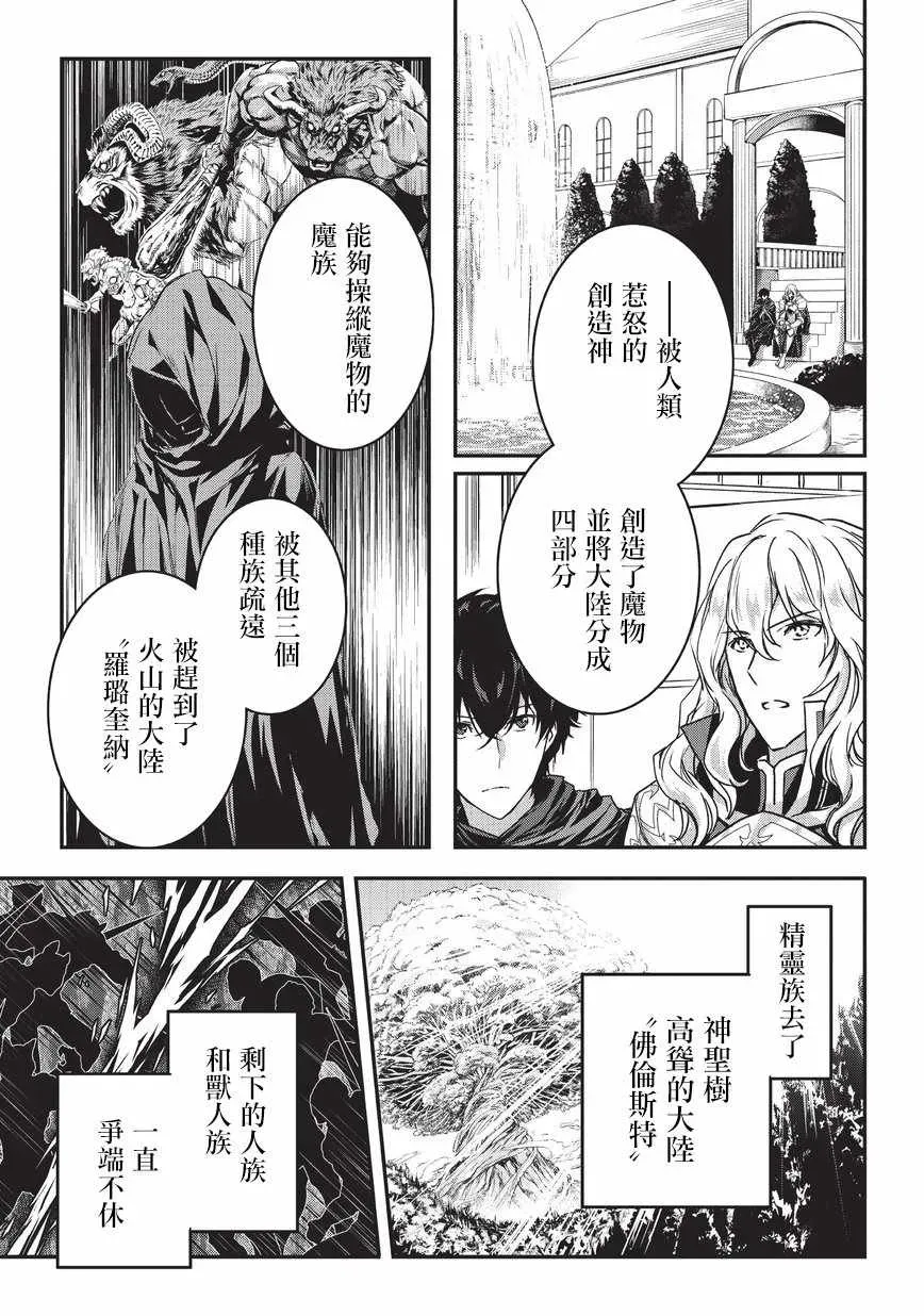 身为暗杀者的我明显比勇者还强 第07话 第3页