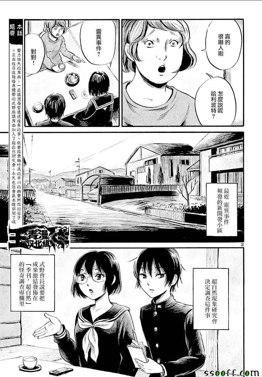 请倾听死者的声音 第49话 第3页