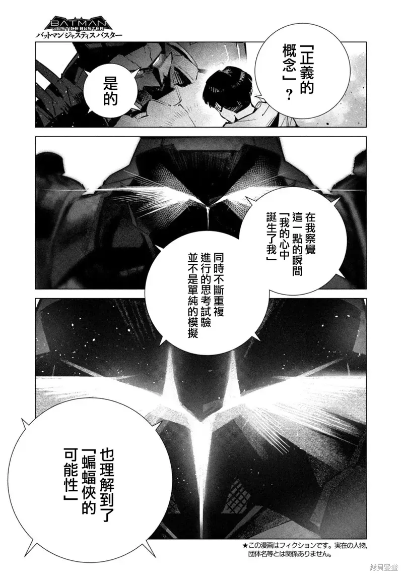 BATMAN JUSTICE BUSTER 第29话 第3页