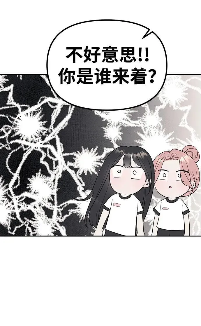 潜入！财阀学校 第47话 第3页