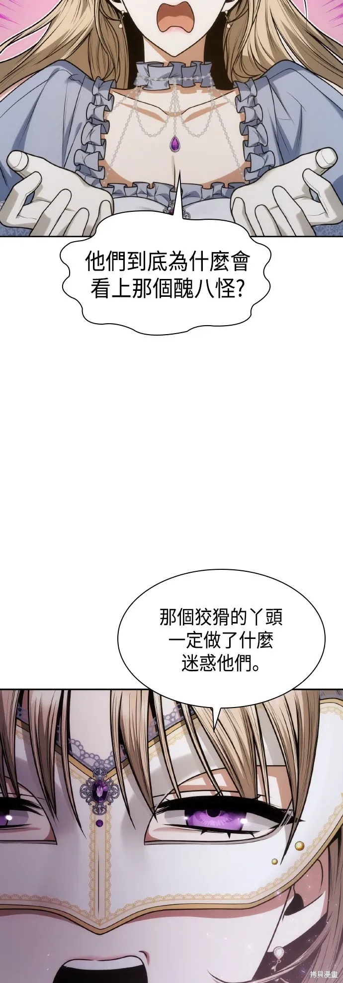 姐姐，今生我是王妃 第41話 第3页