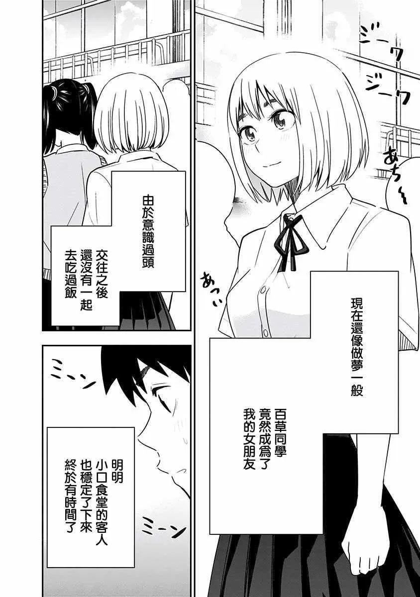 百草同学 第88话 第3页