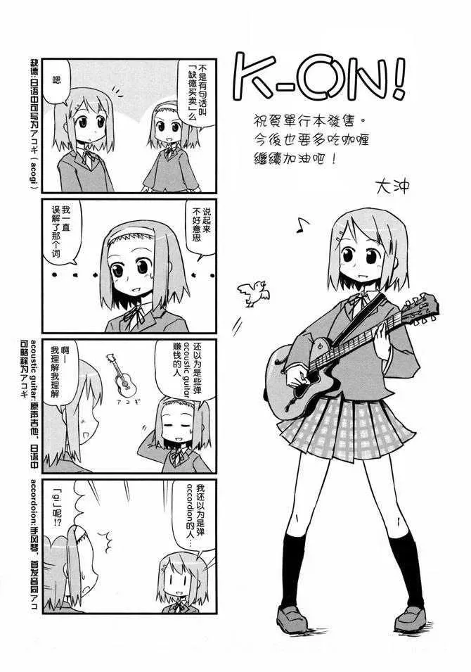 K-ON！ 短篇 第3页