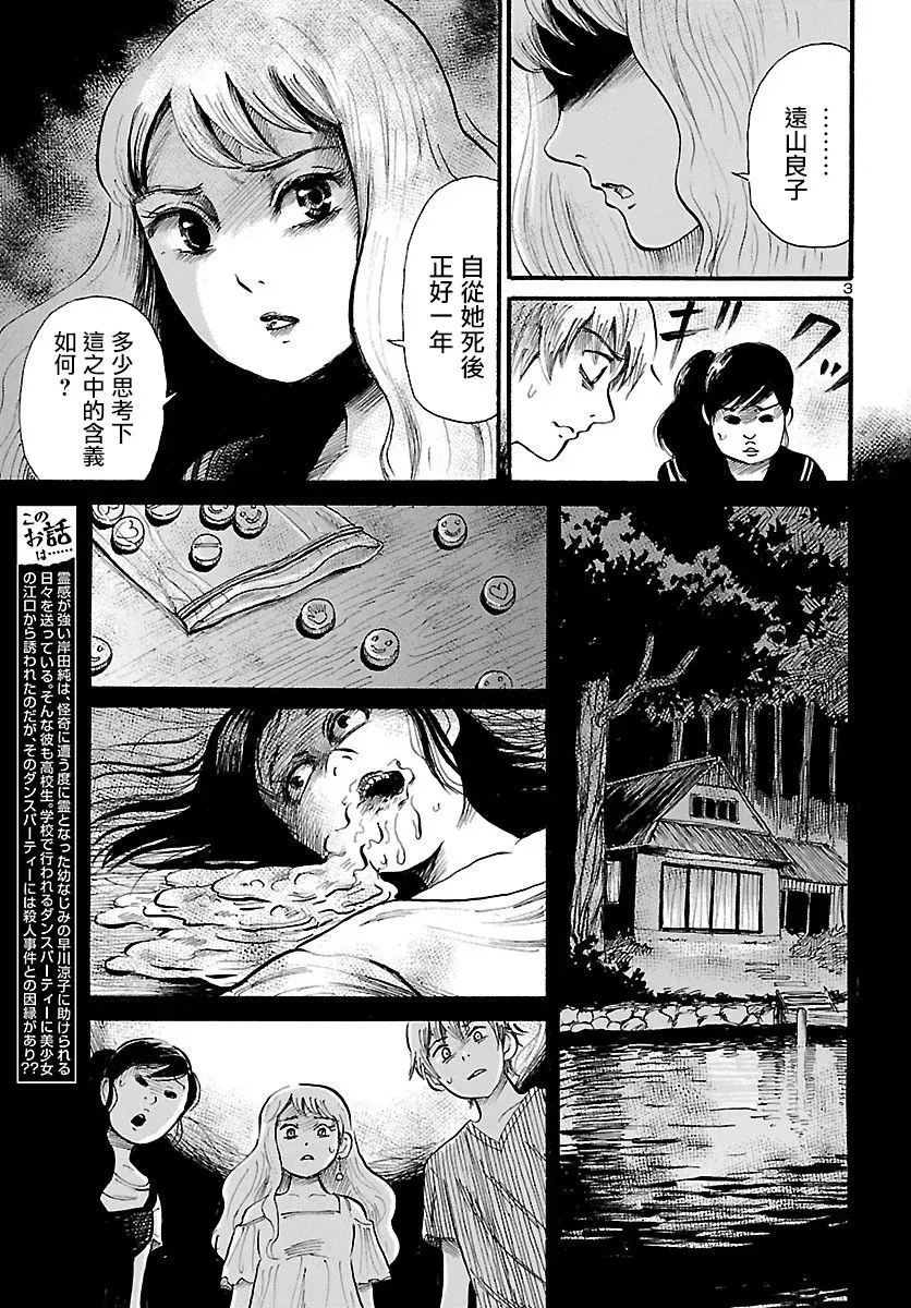 请倾听死者的声音 第67话 第3页