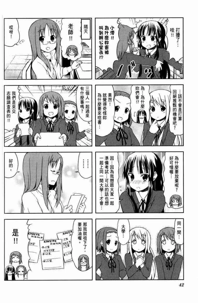 K-ON！ 第4卷 第31页