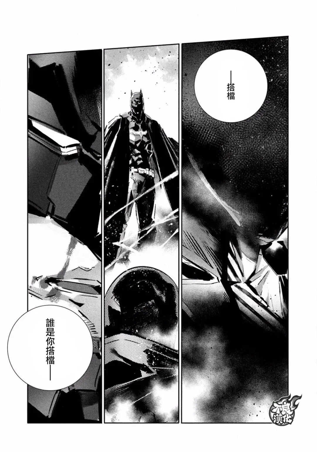 BATMAN JUSTICE BUSTER 第03话 第31页