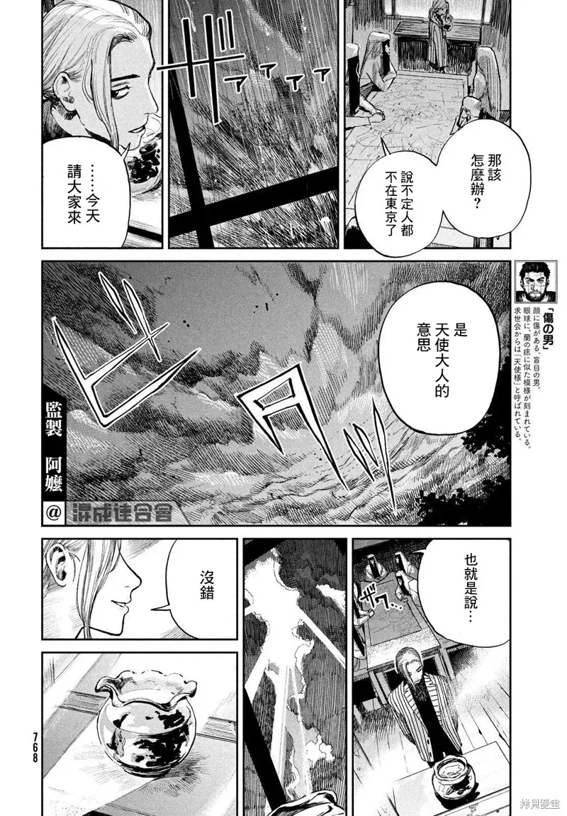 混沌游戏 第07话 第31页