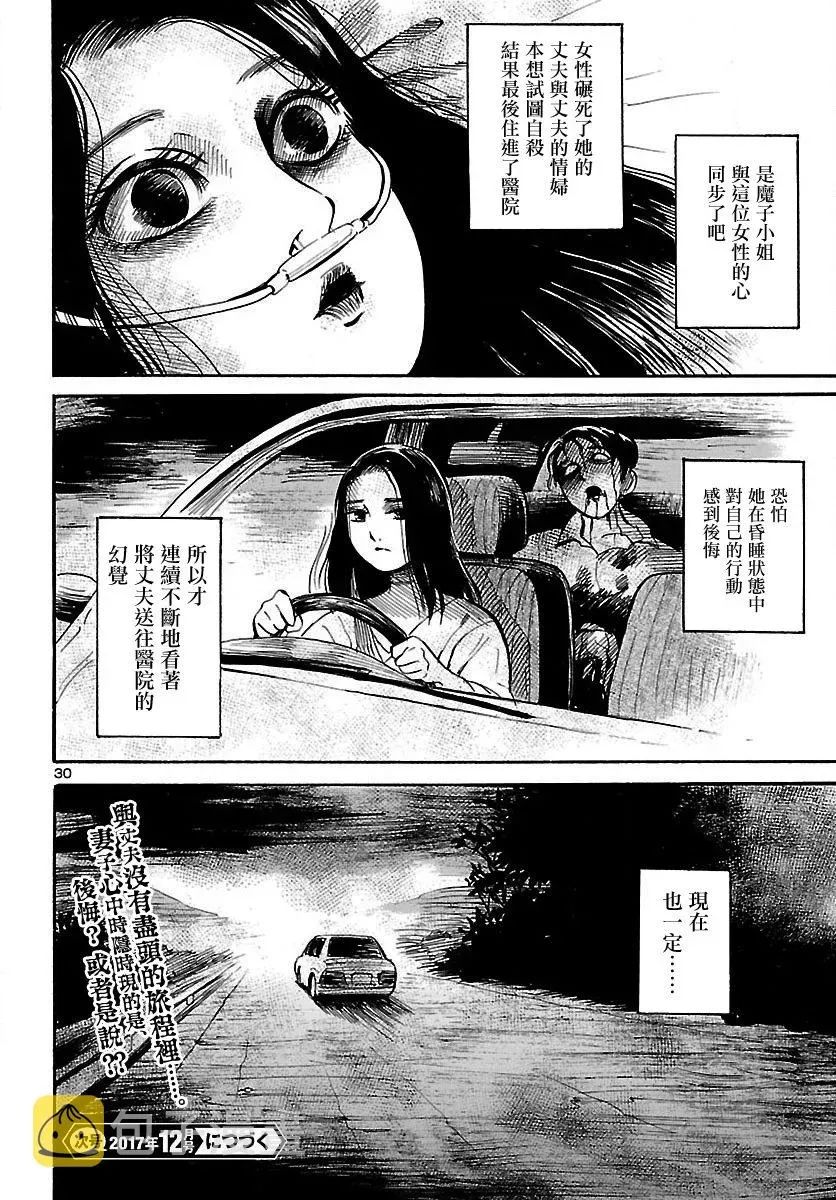 请倾听死者的声音 第64话 第31页