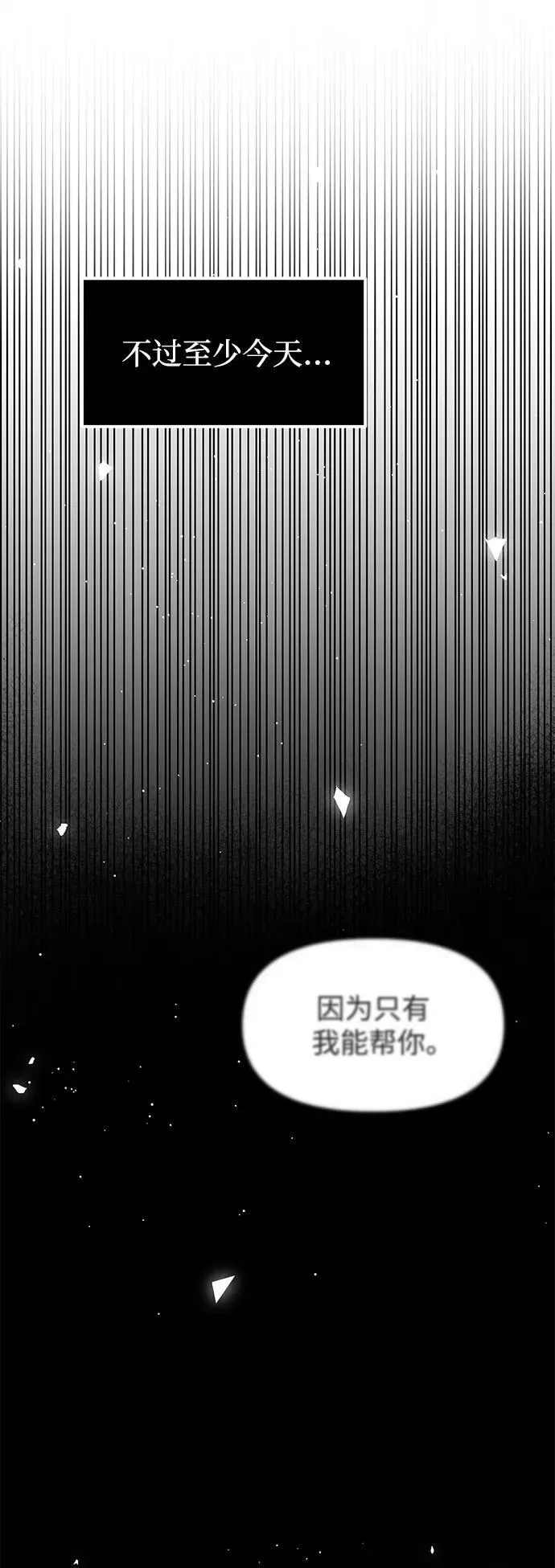 潜入！财阀学校 第54话 第32页