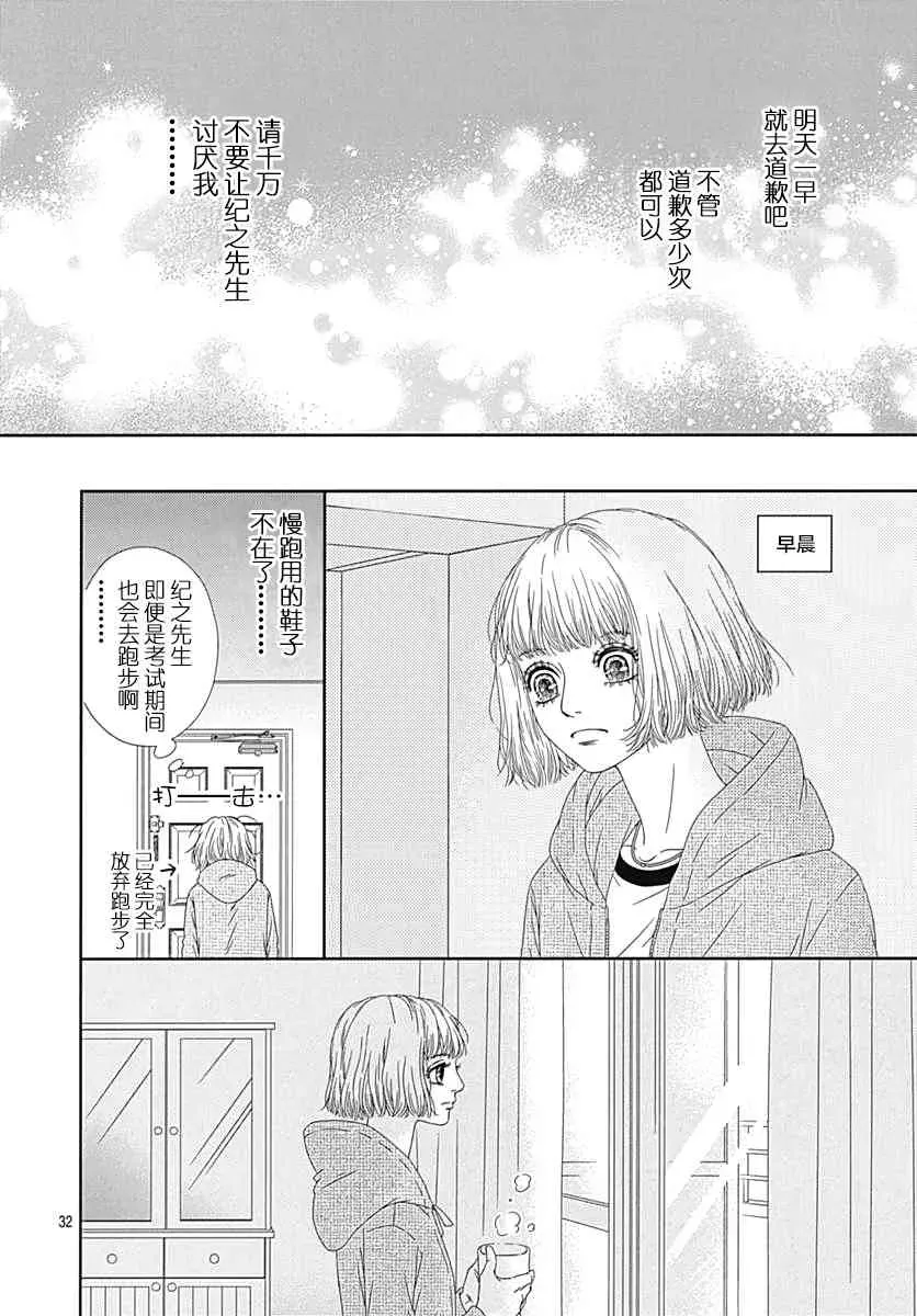 深闺中的少女 16话 第32页