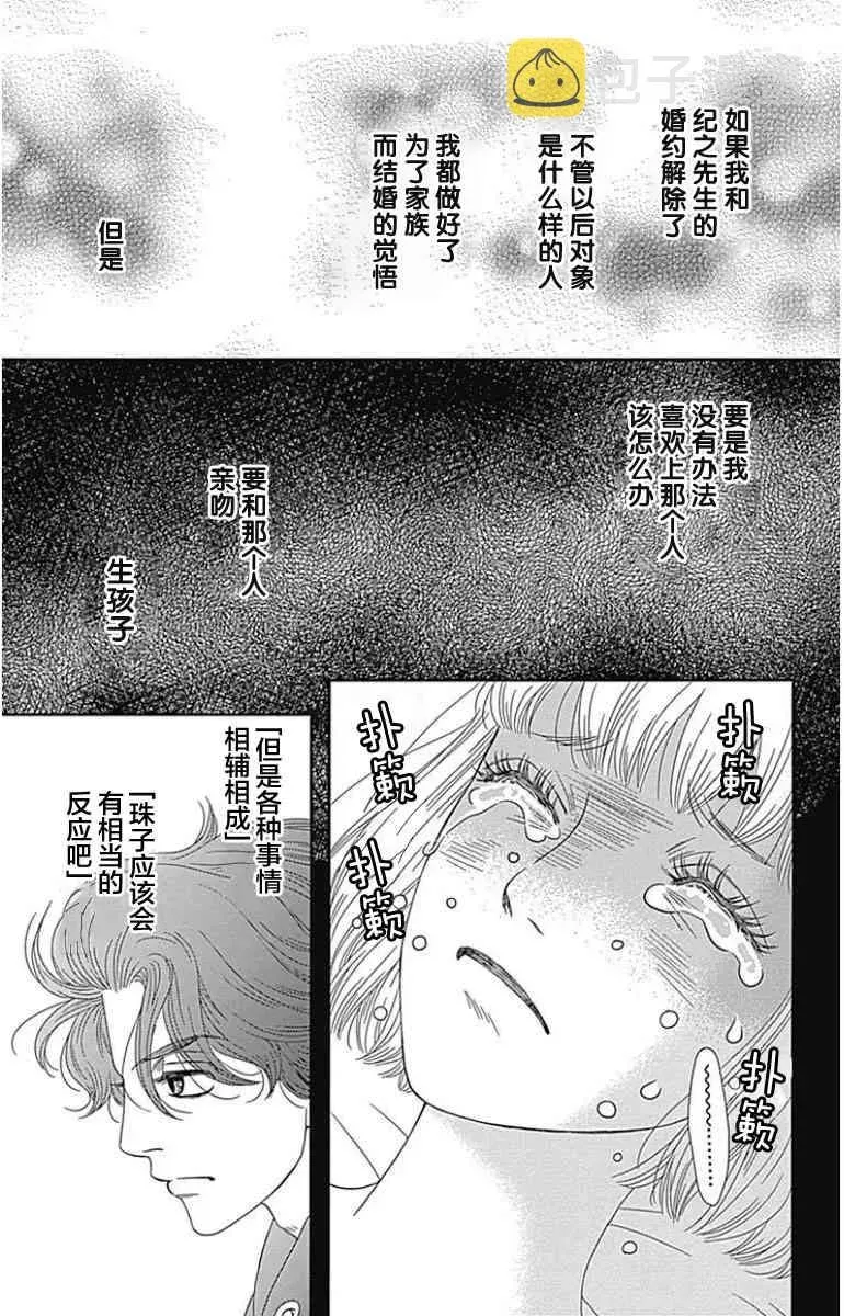 深闺中的少女 12话 第33页