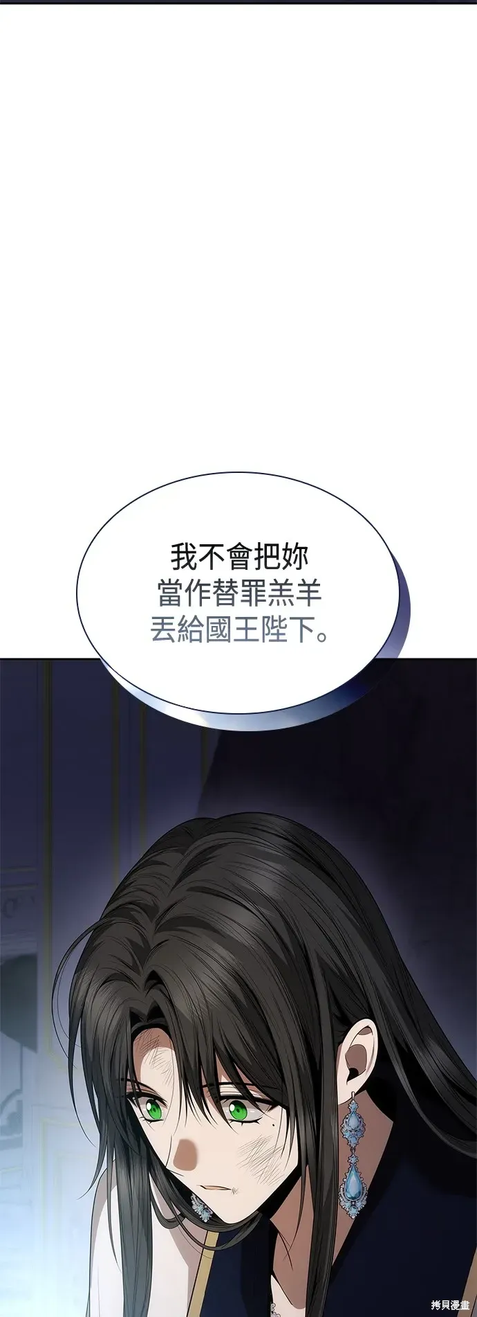 姐姐，今生我是王妃 第92話 第33页