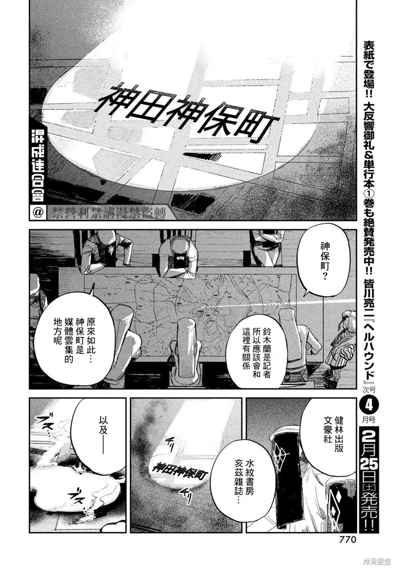 混沌游戏 第07话 第33页