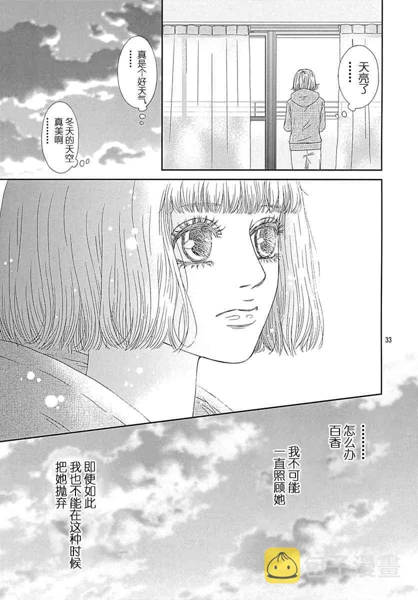 深闺中的少女 16话 第33页