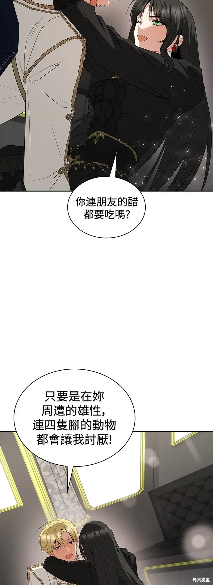 姐姐，今生我是王妃 第81話 第34页