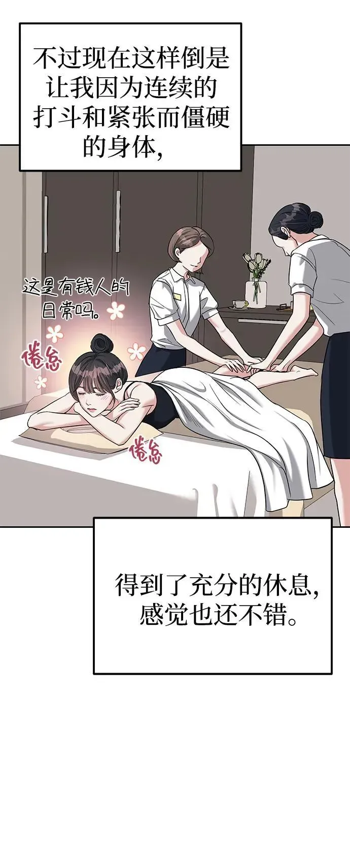 潜入！财阀学校 第31话 第34页