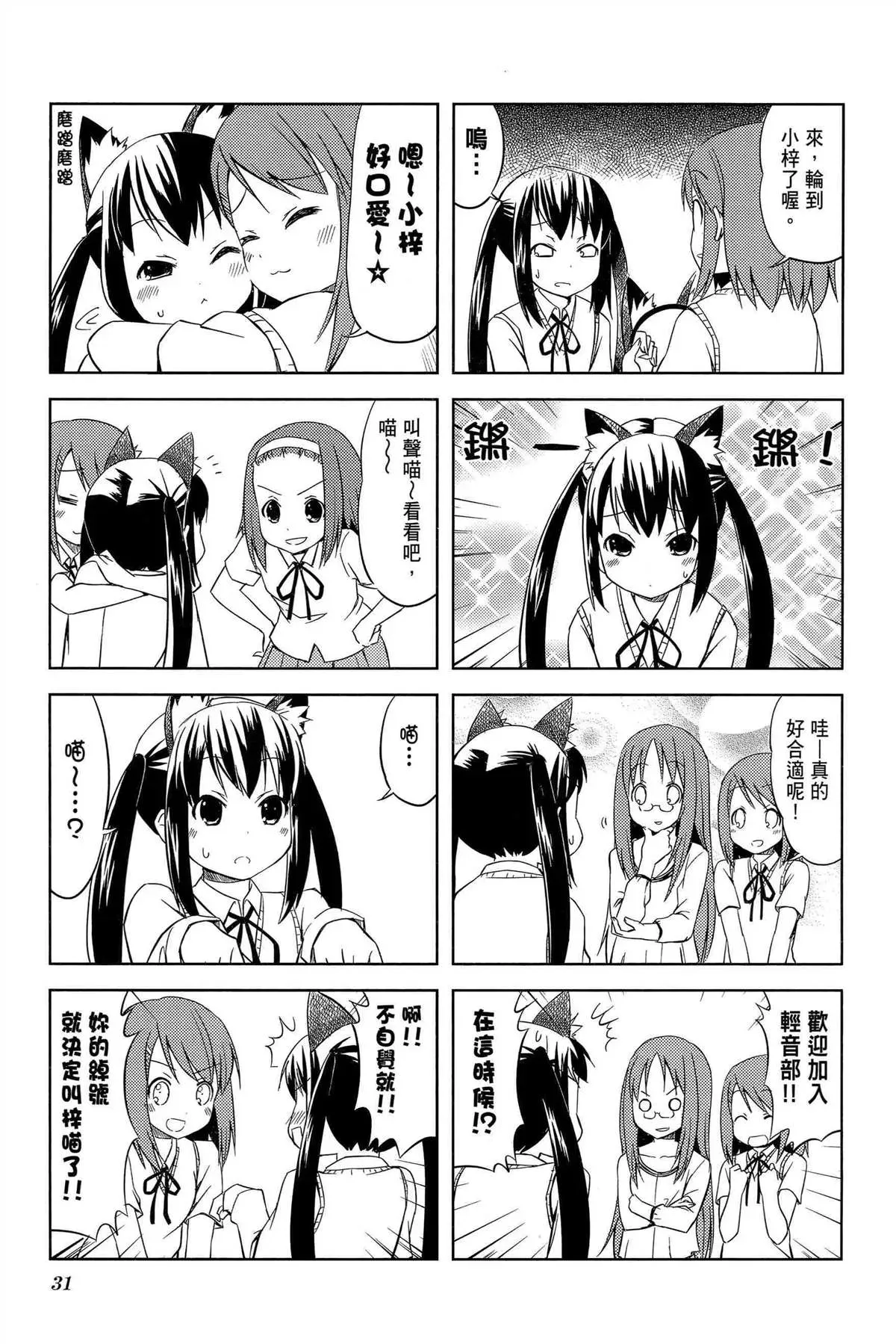 K-ON！ 第2卷 第34页