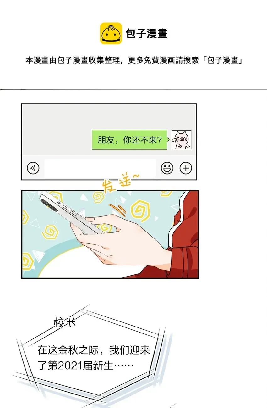 信息素说我们不可能 1 优秀的你值得认识优秀的我 第34页