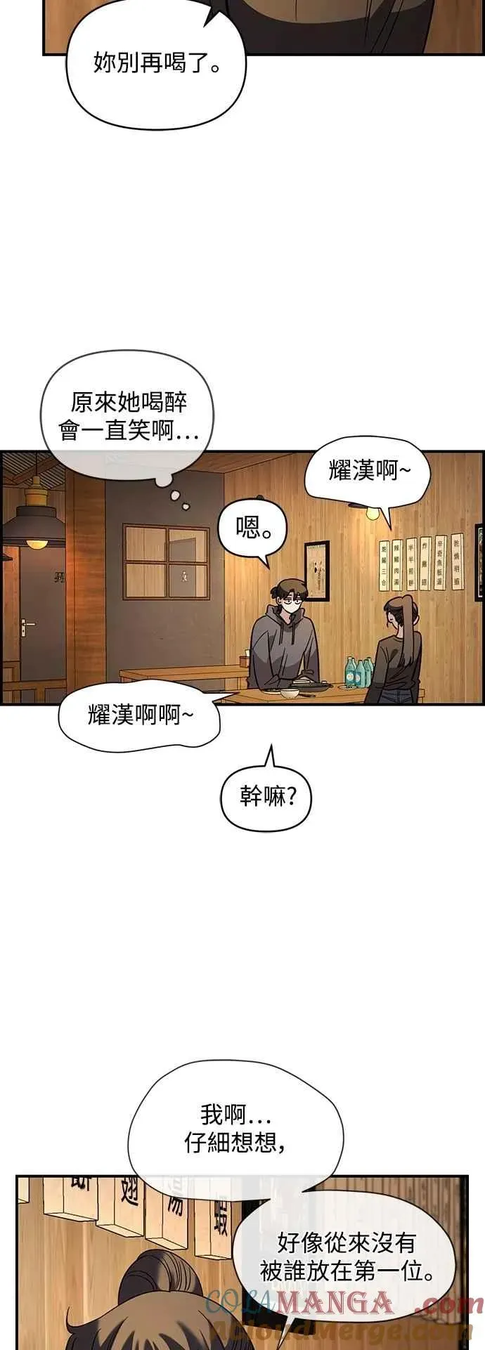 青梅竹马 第34话 第34页