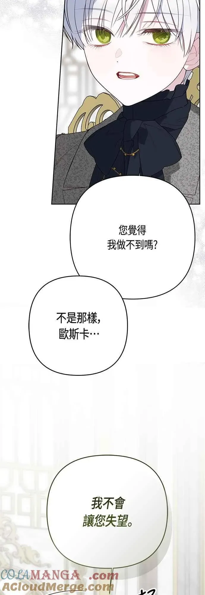 宝贝暴君 第86话 欧斯卡的任务 第34页