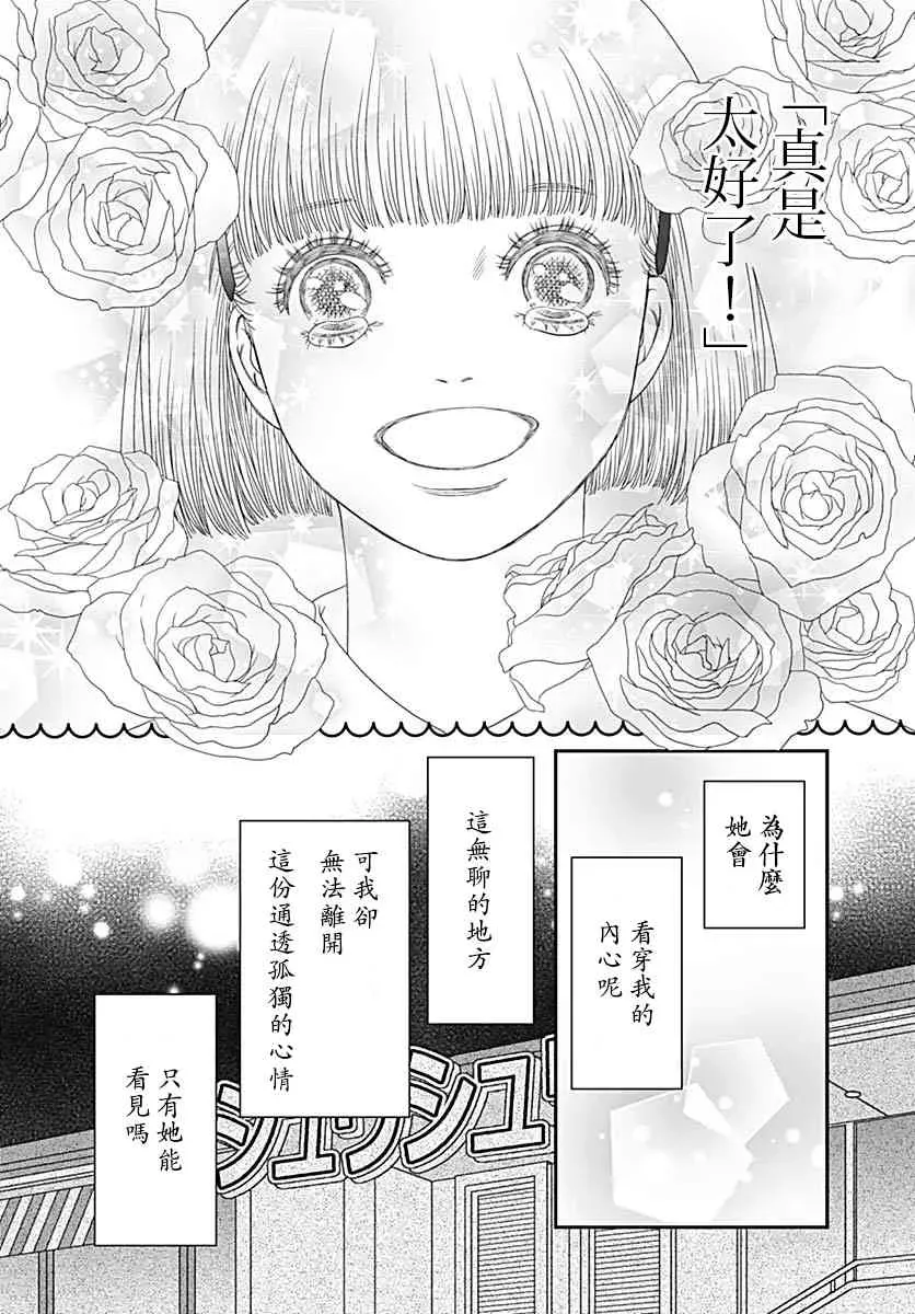 深闺中的少女 31话 第35页