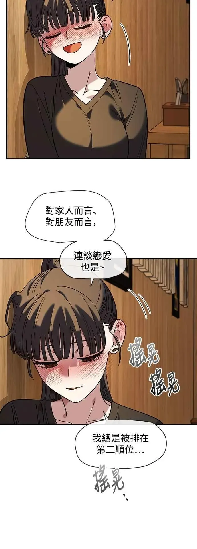 青梅竹马 第34话 第35页