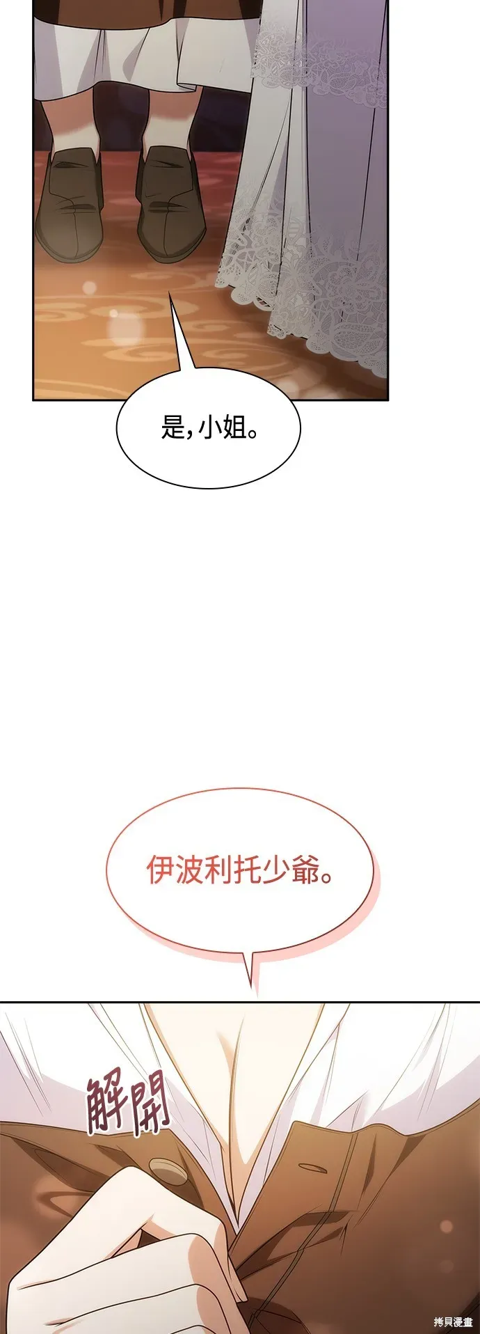 姐姐，今生我是王妃 第53話 第35页