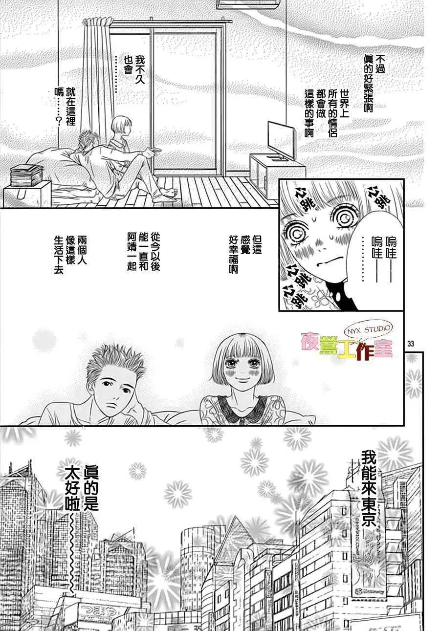 深闺中的少女 2话 第35页