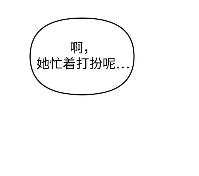 潜入！财阀学校 第86话 第35页