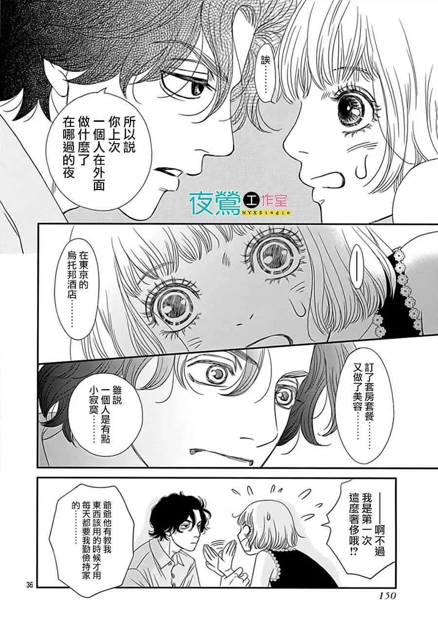 深闺中的少女 9话 第36页