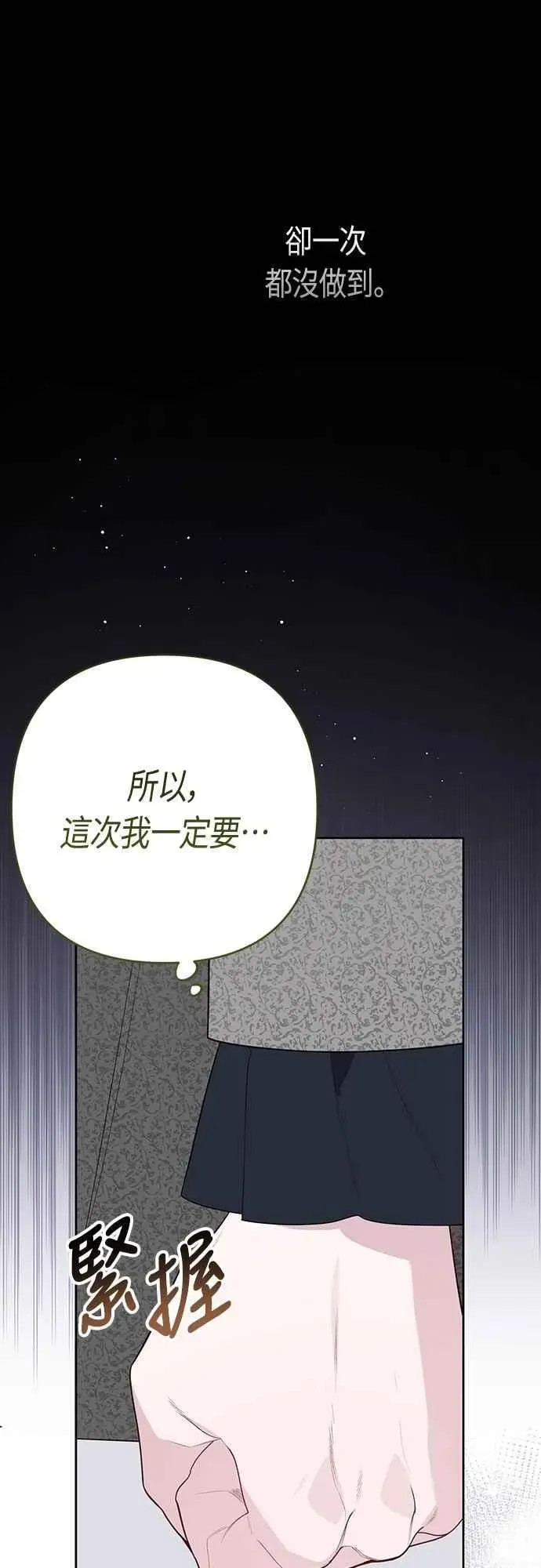 宝贝暴君 第86话 欧斯卡的任务 第36页