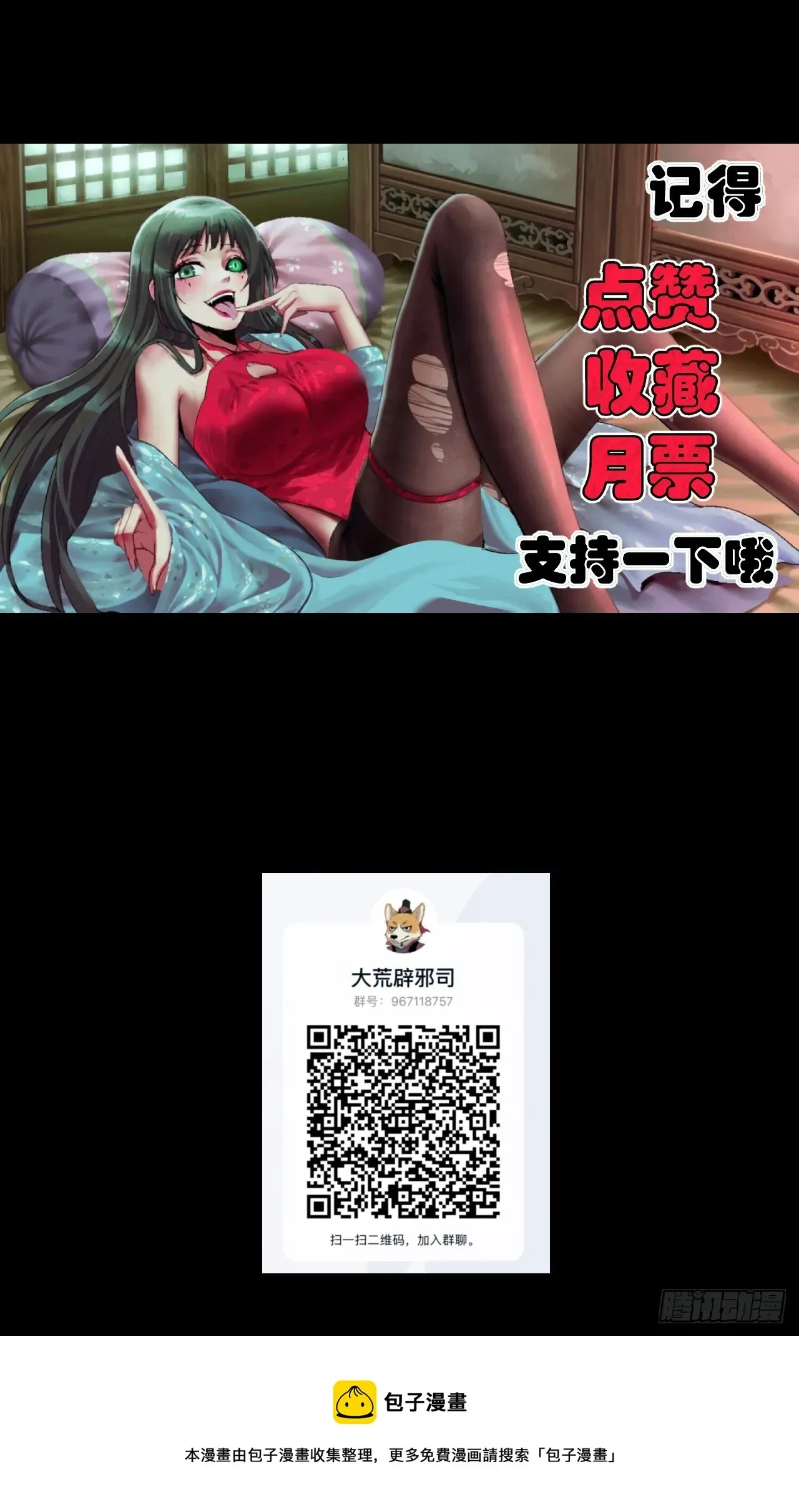 大荒辟邪司 032 无情之人 第36页