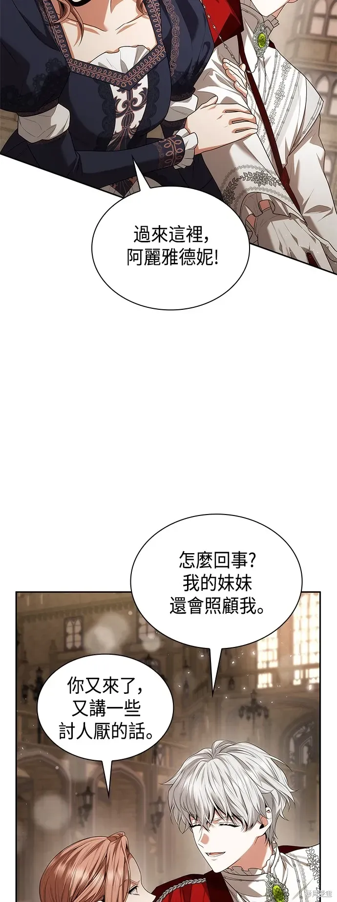 姐姐，今生我是王妃 第84話 第36页