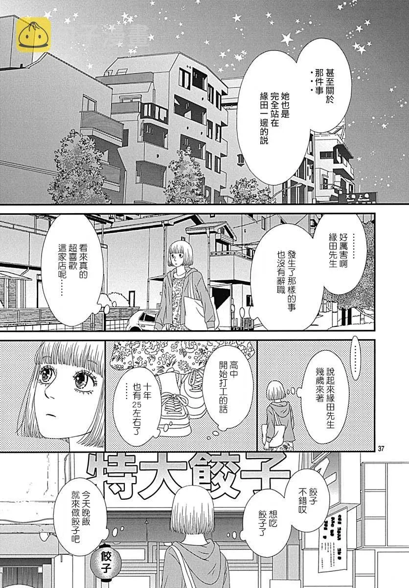 深闺中的少女 30话 第37页