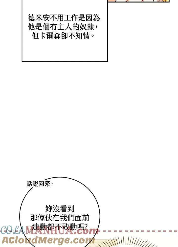 收养的儿媳准备弃养了 第3话 第37页