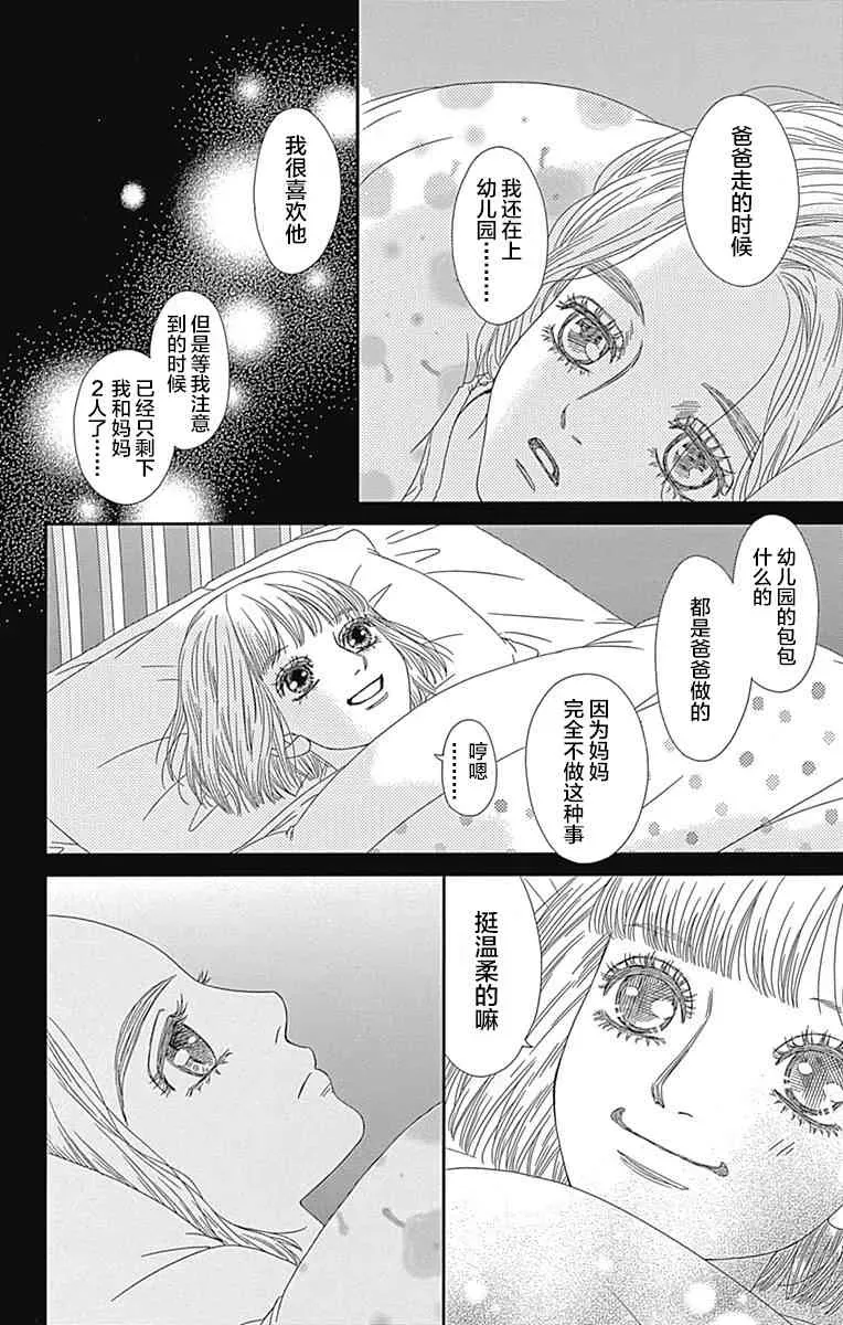 深闺中的少女 15话 第38页