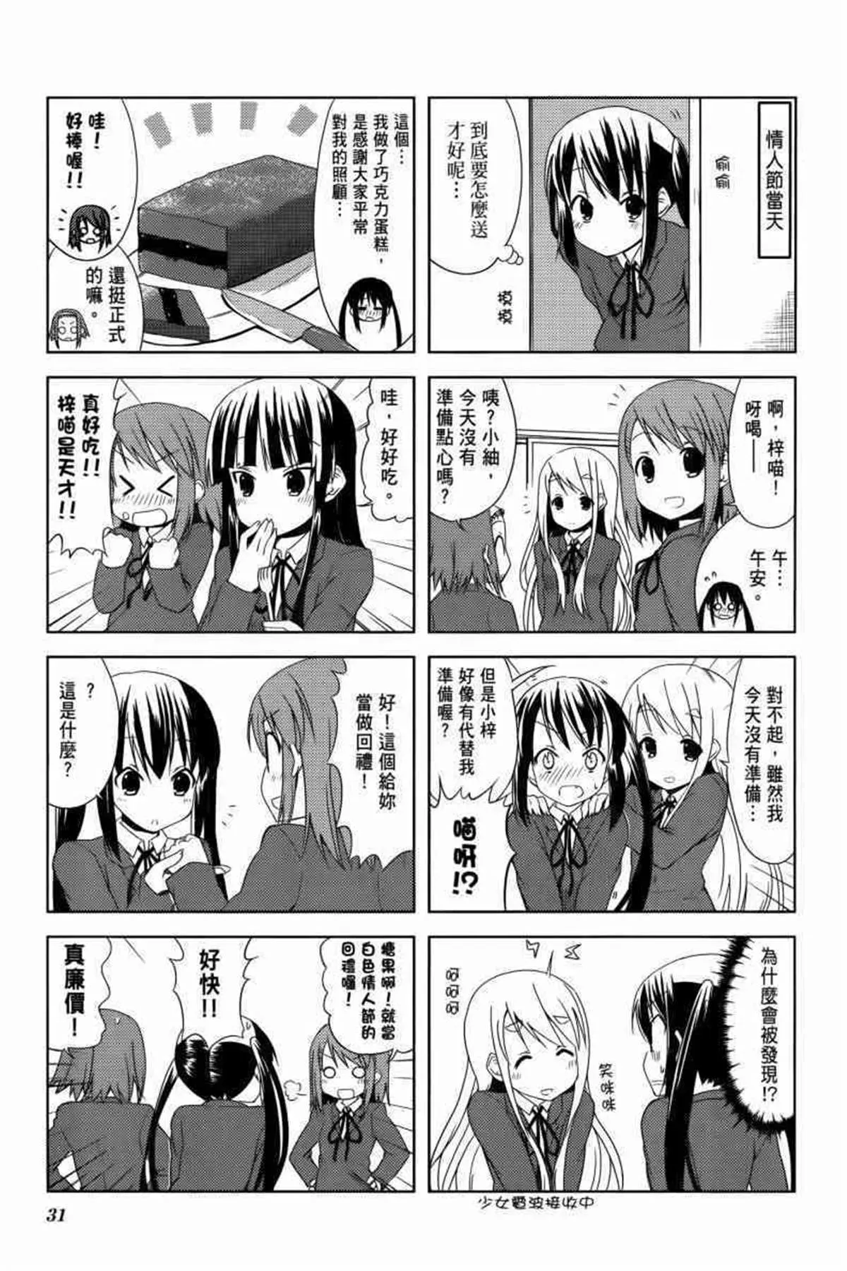 K-ON！ 第3卷 第38页