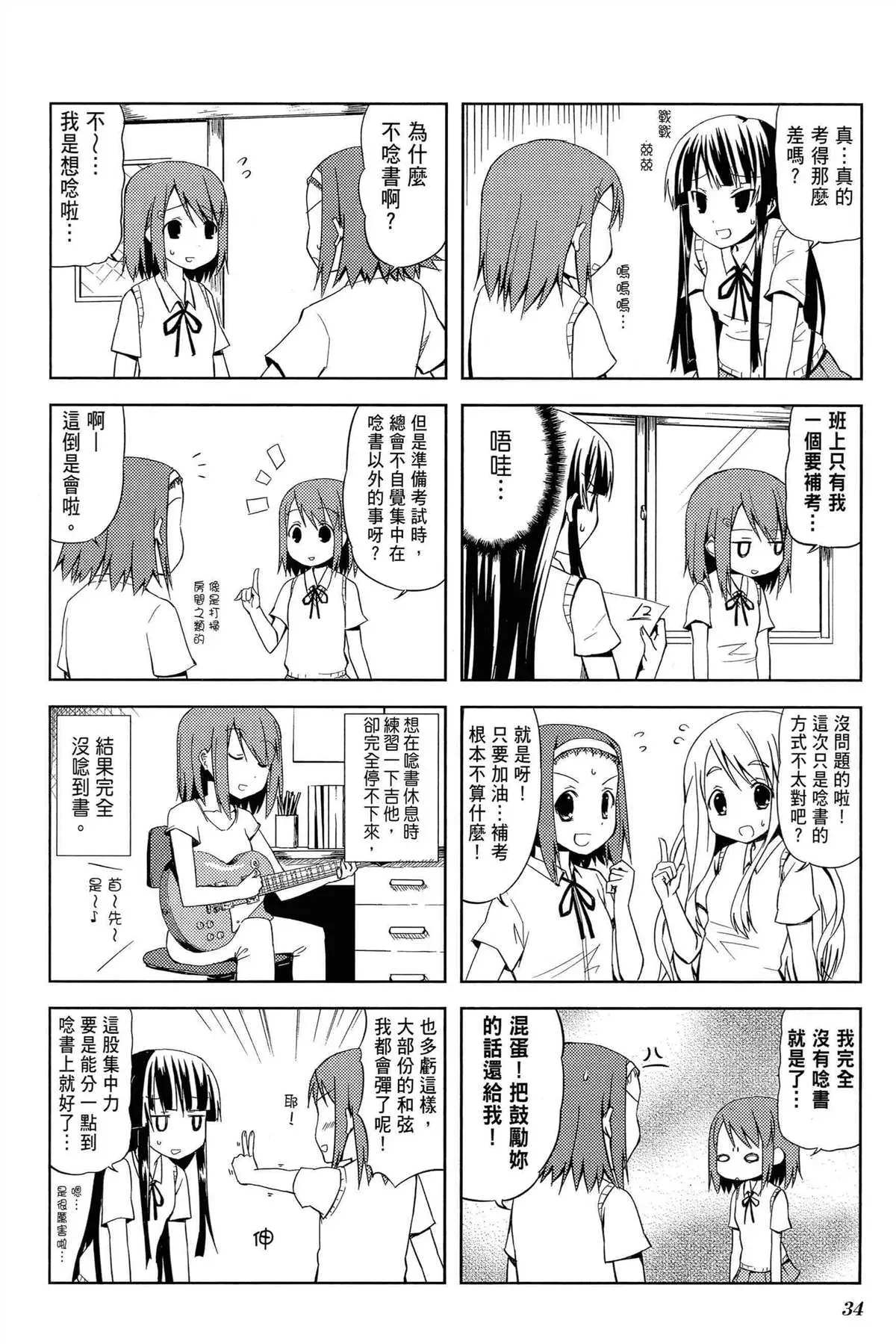 K-ON！ 第1卷 第38页