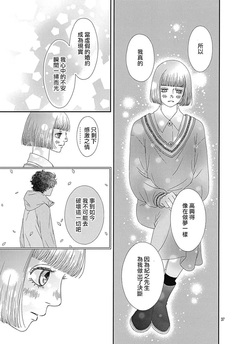 深闺中的少女 28话 第39页