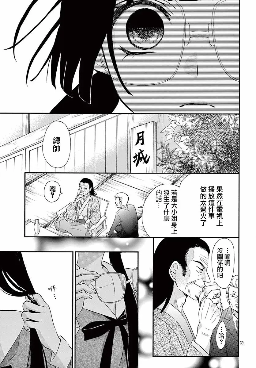 没有仁义的上门女婿 第01话 第39页