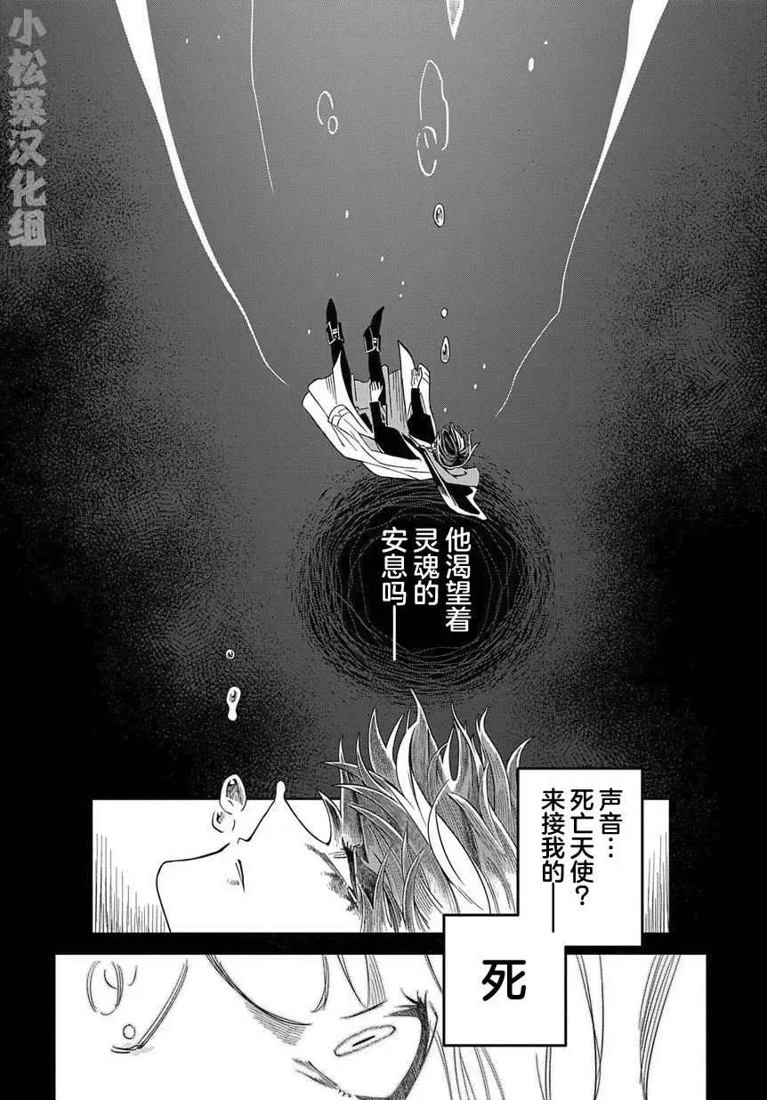 灰死神与不死之猫 第01話 第39页