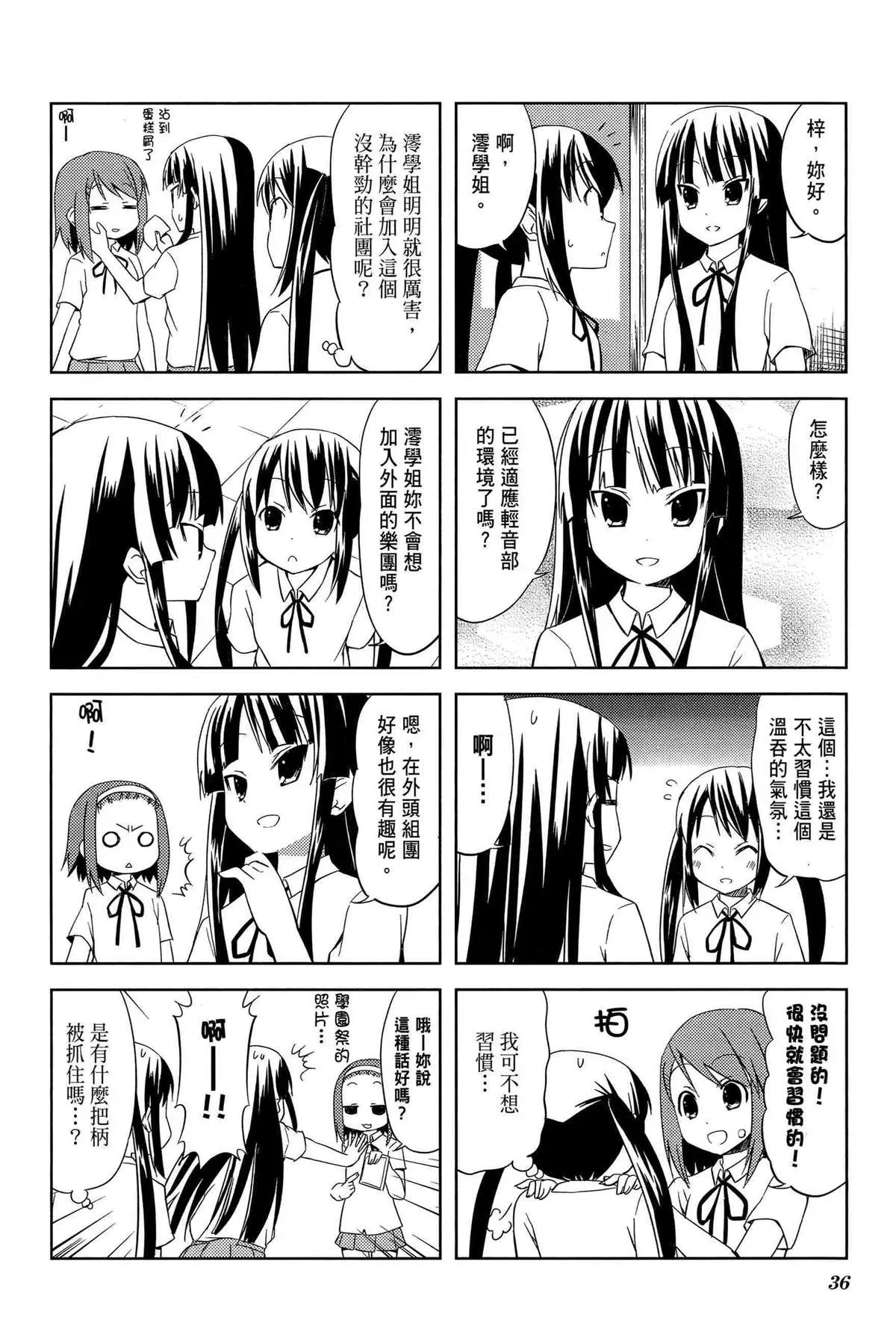 K-ON！ 第2卷 第39页