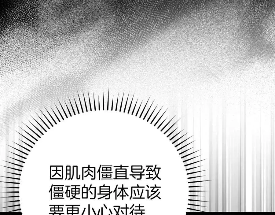 圣子是什么狗屁，这是现代医学的力量 第81话 僵人综合征 第39页