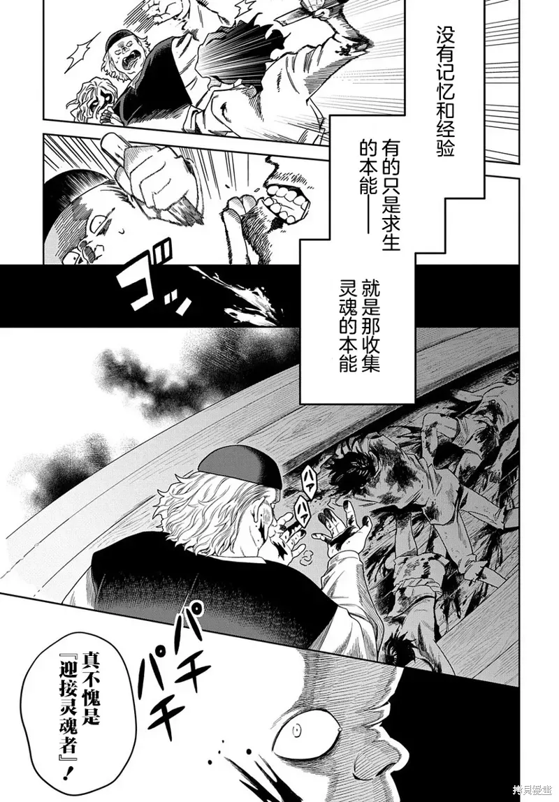 灰死神与不死之猫 第05話 第39页