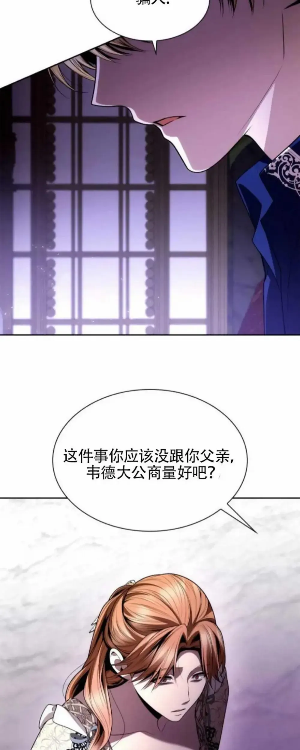 姐姐，今生我是王妃 第119话 第39页